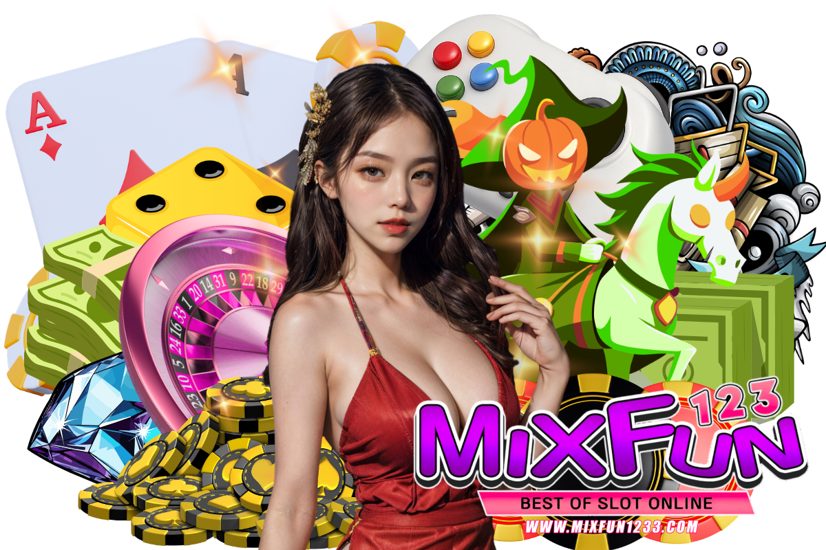 mixfun123 แจกเครดิตฟรี